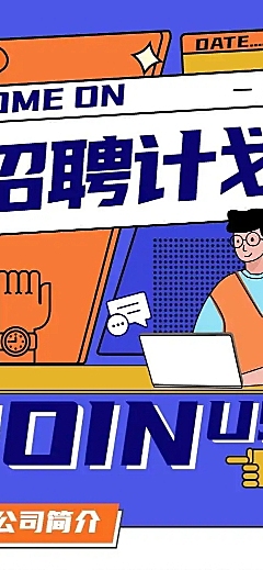 H5长页行业招聘信息公告插画创意