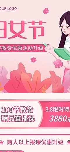 妇女节营销教师资格证考试课程招生长图海报