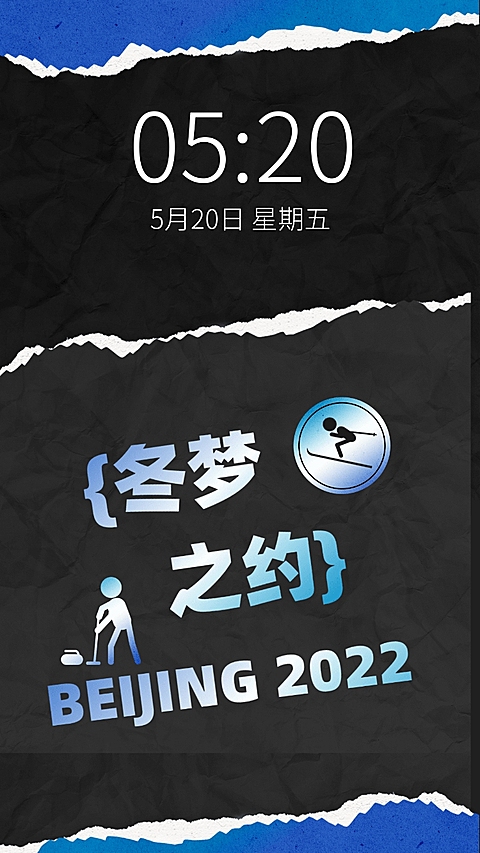 冬奥会应援祝福手机壁纸