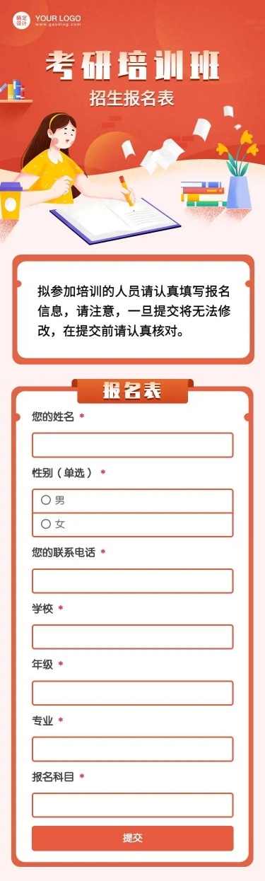 H5考研培训班技能提升招生报名表