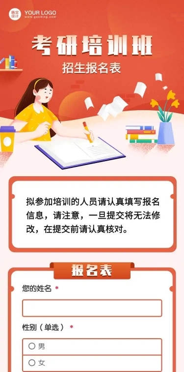 H5考研培训班技能提升招生报名表