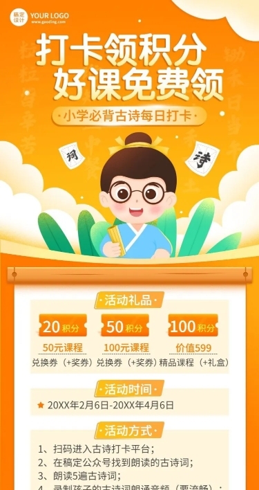 中小学课程营销学习打卡活动介绍长图海报