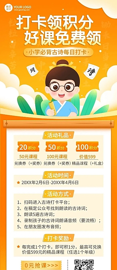 中小学课程营销学习打卡活动介绍长图海报