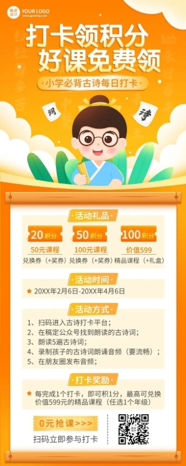 中小学课程营销学习打卡活动介绍长图海报预览效果