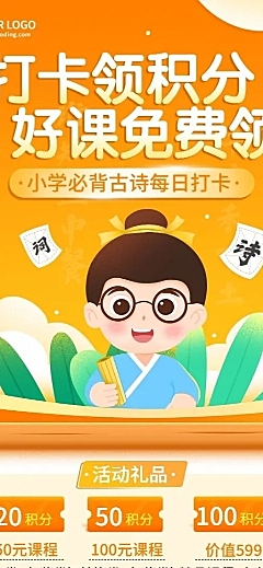 中小学课程营销学习打卡活动介绍长图海报