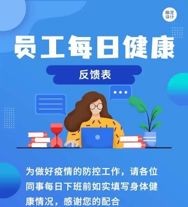 H5每日体温健康登记统计反馈表
