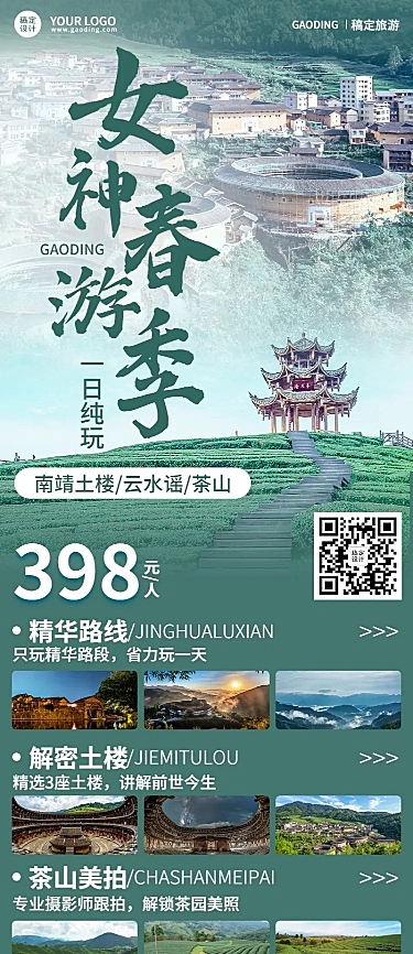 妇女节旅游出行线路营销实景海报