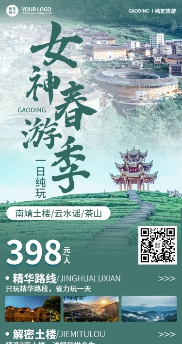 妇女节旅游出行线路营销实景海报