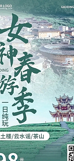 妇女节旅游出行线路营销实景海报