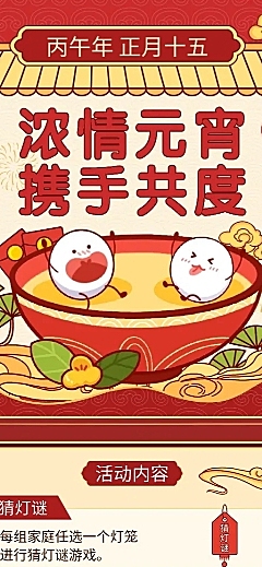 元宵节亲子活动介绍长图海报