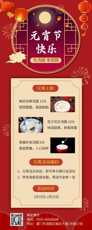 元宵节餐饮美食活动营销喜庆海报