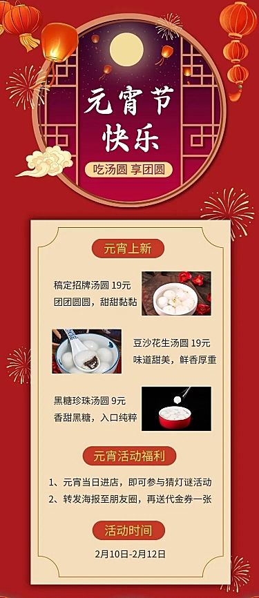 元宵节餐饮美食活动营销喜庆海报