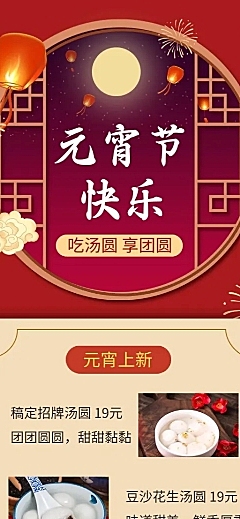 元宵节餐饮美食活动营销喜庆海报