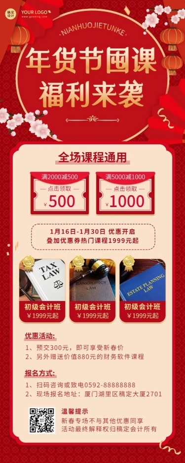 春节教育招生促销课程宣传长图海报