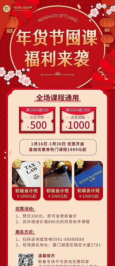 春节教育招生促销课程宣传长图海报