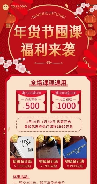 春节教育招生促销课程宣传长图海报
