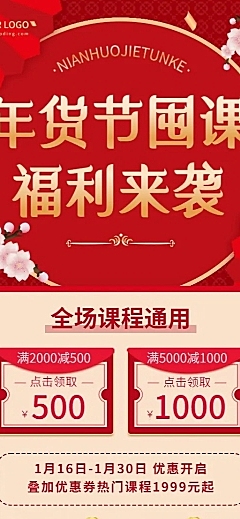 春节教育招生促销课程宣传长图海报