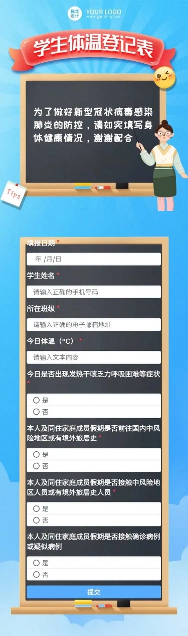 H5每日体温健康登记统计反馈表