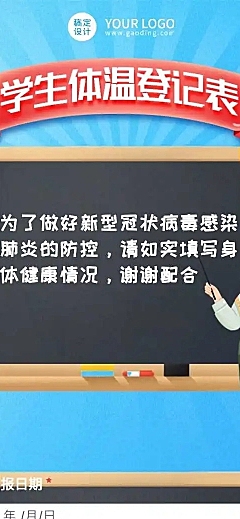 H5每日体温健康登记统计反馈表