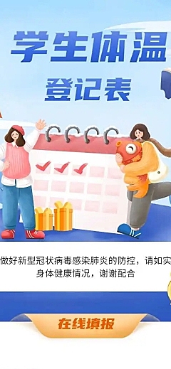 H5每日体温健康登记统计反馈表