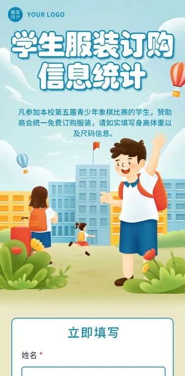 H5校服毕业服订购信息统计