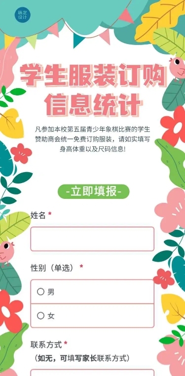 H5校服毕业服订购信息统计