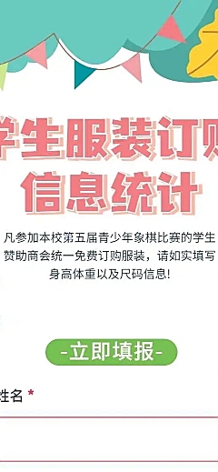 H5校服毕业服订购信息统计