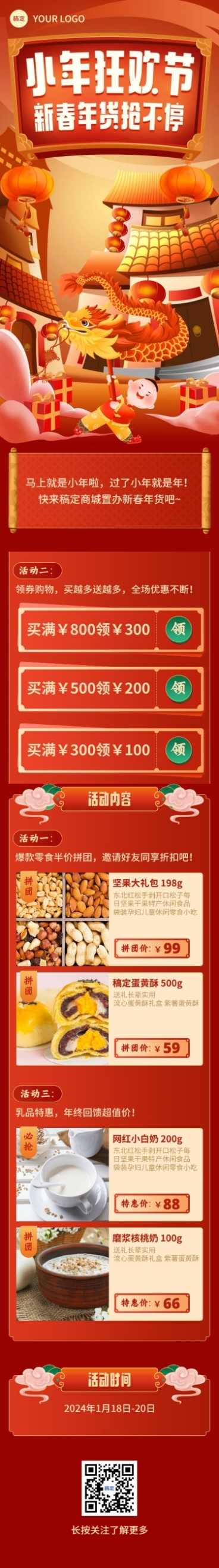 小年抢年货活动促销插画文章长图预览效果