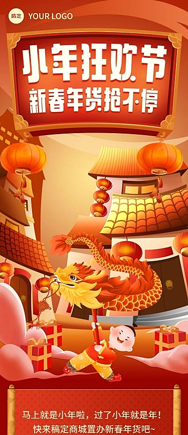 小年抢年货活动促销插画文章长图