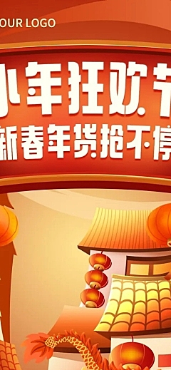 小年抢年货活动促销插画文章长图
