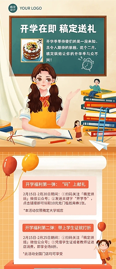 蛋糕甜点节点营销卡通文章长图