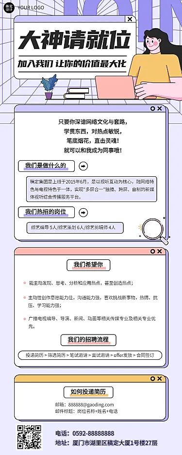 企业春季招聘文化娱乐长图海报