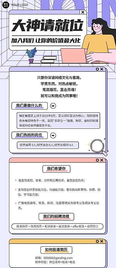 企业春季招聘文化娱乐长图海报