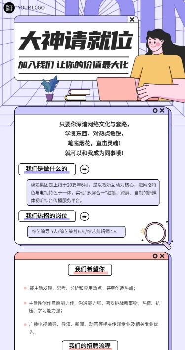 企业春季招聘文化娱乐长图海报