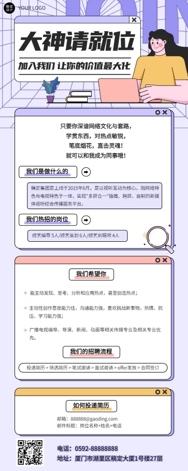 企业春季招聘文化娱乐长图海报