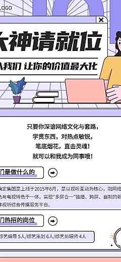 企业春季招聘文化娱乐长图海报