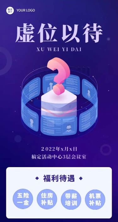 H5长页简约微商代购招聘信息公告