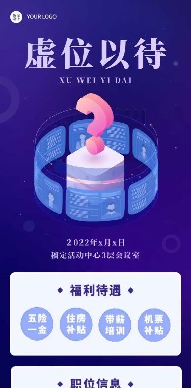 H5长页简约微商代购招聘信息公告