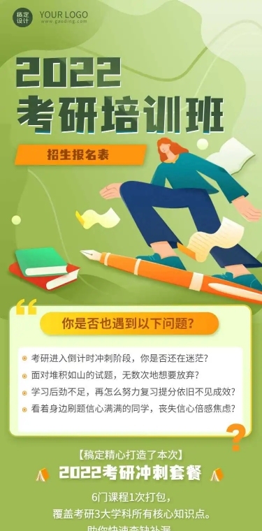 H5考研培训班技能提升招生报名表