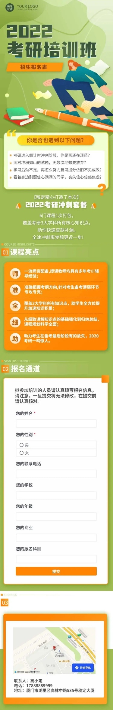 H5考研培训班技能提升招生报名表