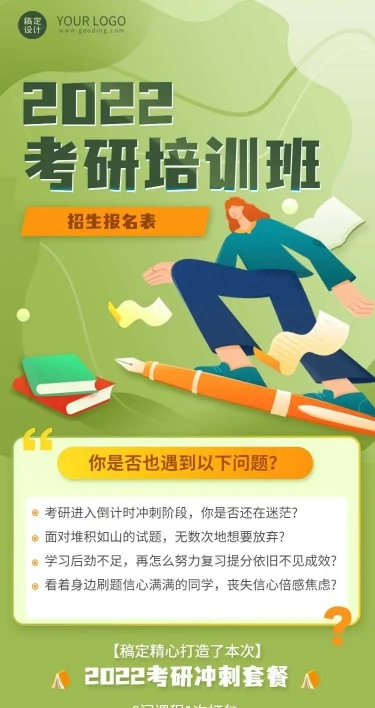 H5考研培训班技能提升招生报名表