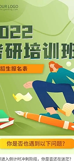 H5考研培训班技能提升招生报名表