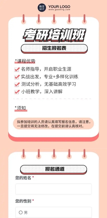 H5考研培训班提升招生报名表