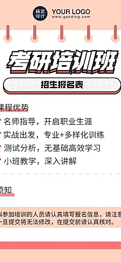 H5考研培训班提升招生报名表
