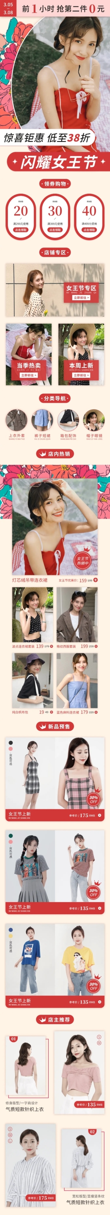 38女王节服装女装手机端店铺首页预览效果