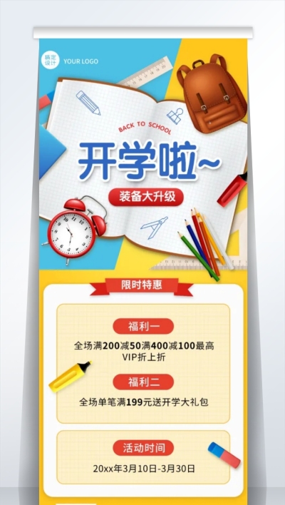 学习用品开学季促销卡通易拉宝文具