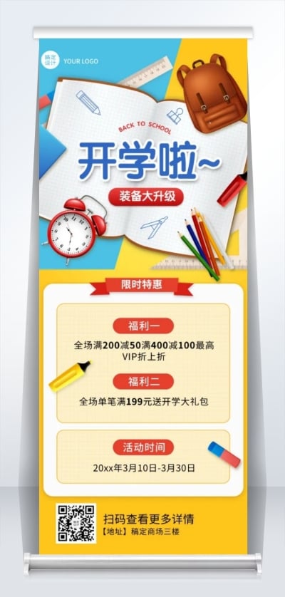 学习用品开学季促销卡通易拉宝文具