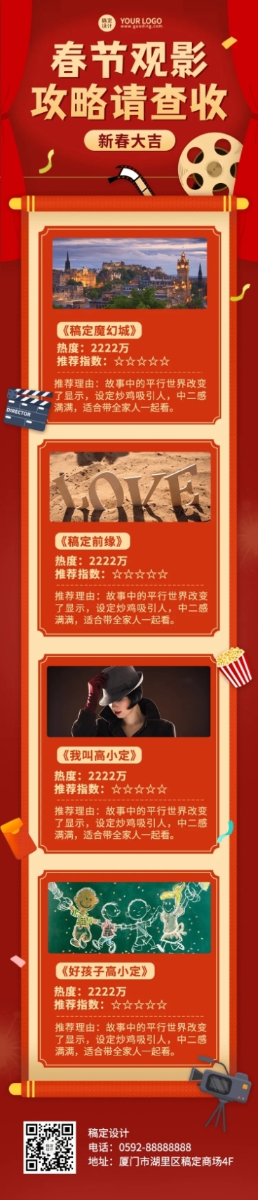 春节电影院观影指南文章长图预览效果