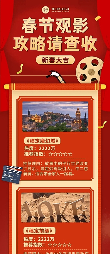 春节电影院观影指南文章长图