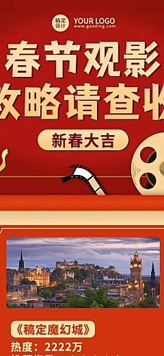春节电影院观影指南文章长图